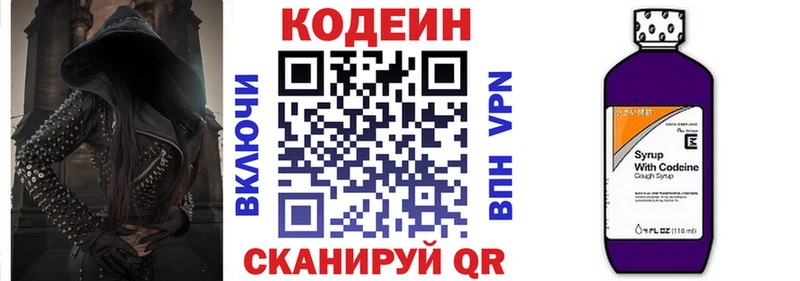 Codein напиток Lean (лин) Бугуруслан